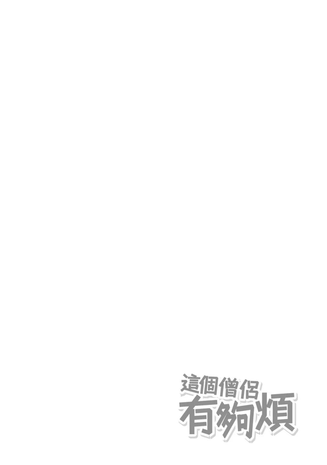 《这个医师超麻烦》第02卷 第30页