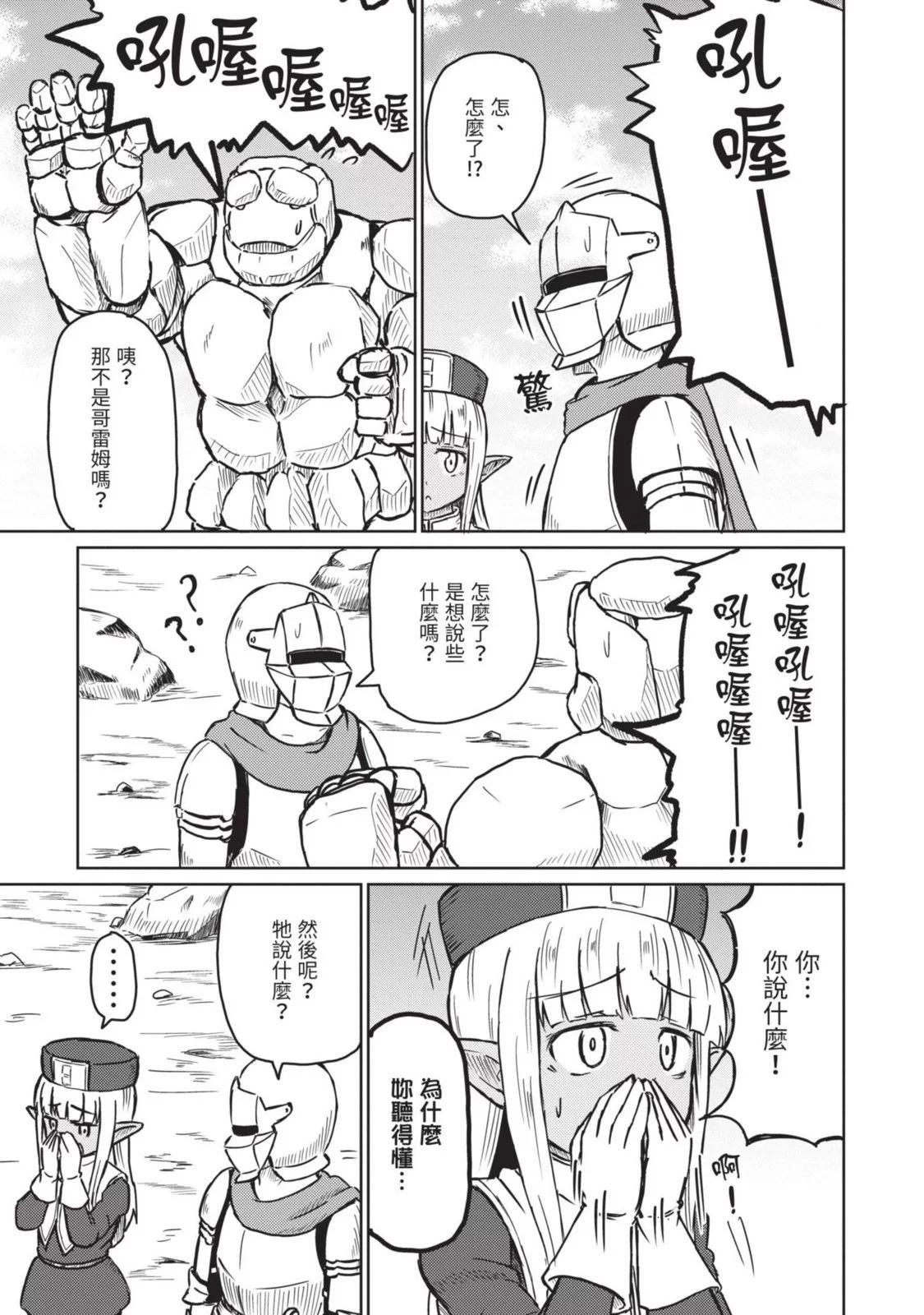 《这个医师超麻烦》第02卷 第31页