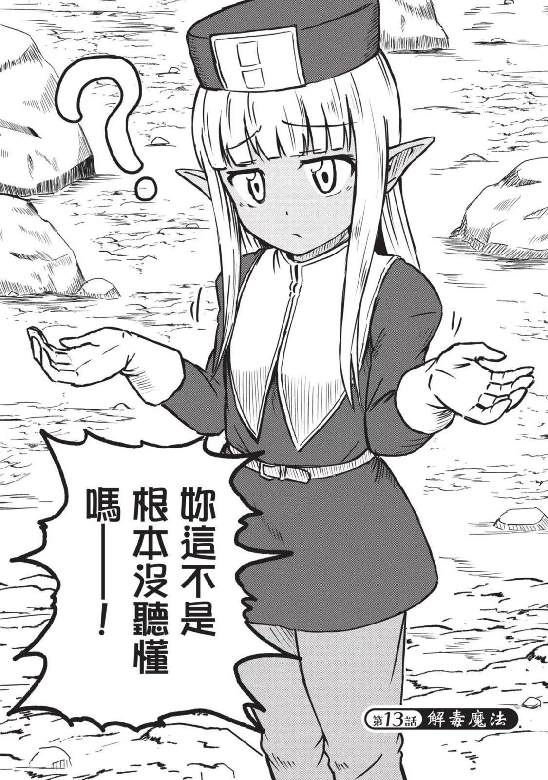 《这个医师超麻烦》第02卷 第32页