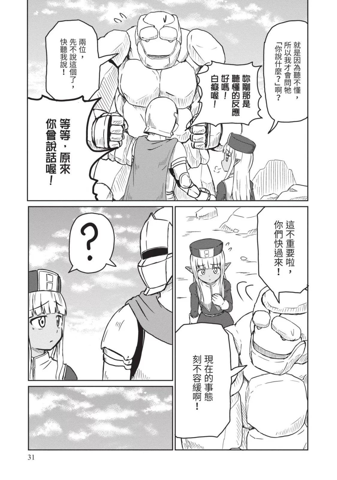 《这个医师超麻烦》第02卷 第33页