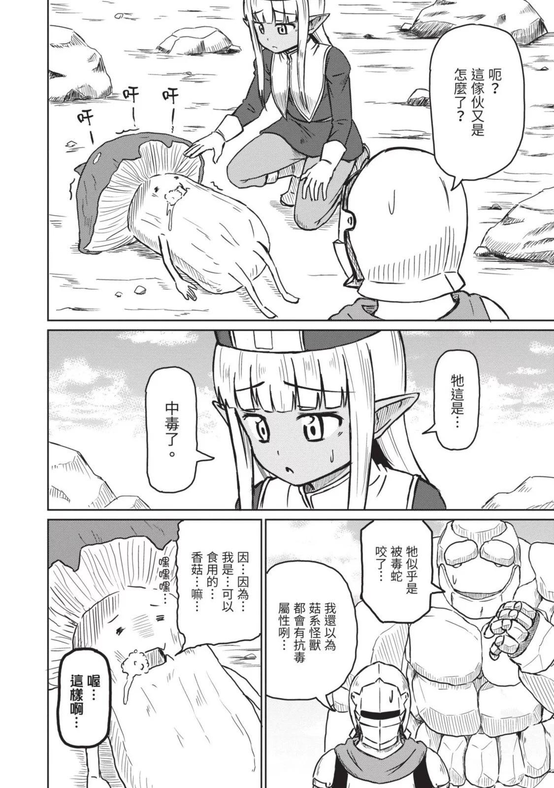 《这个医师超麻烦》第02卷 第34页