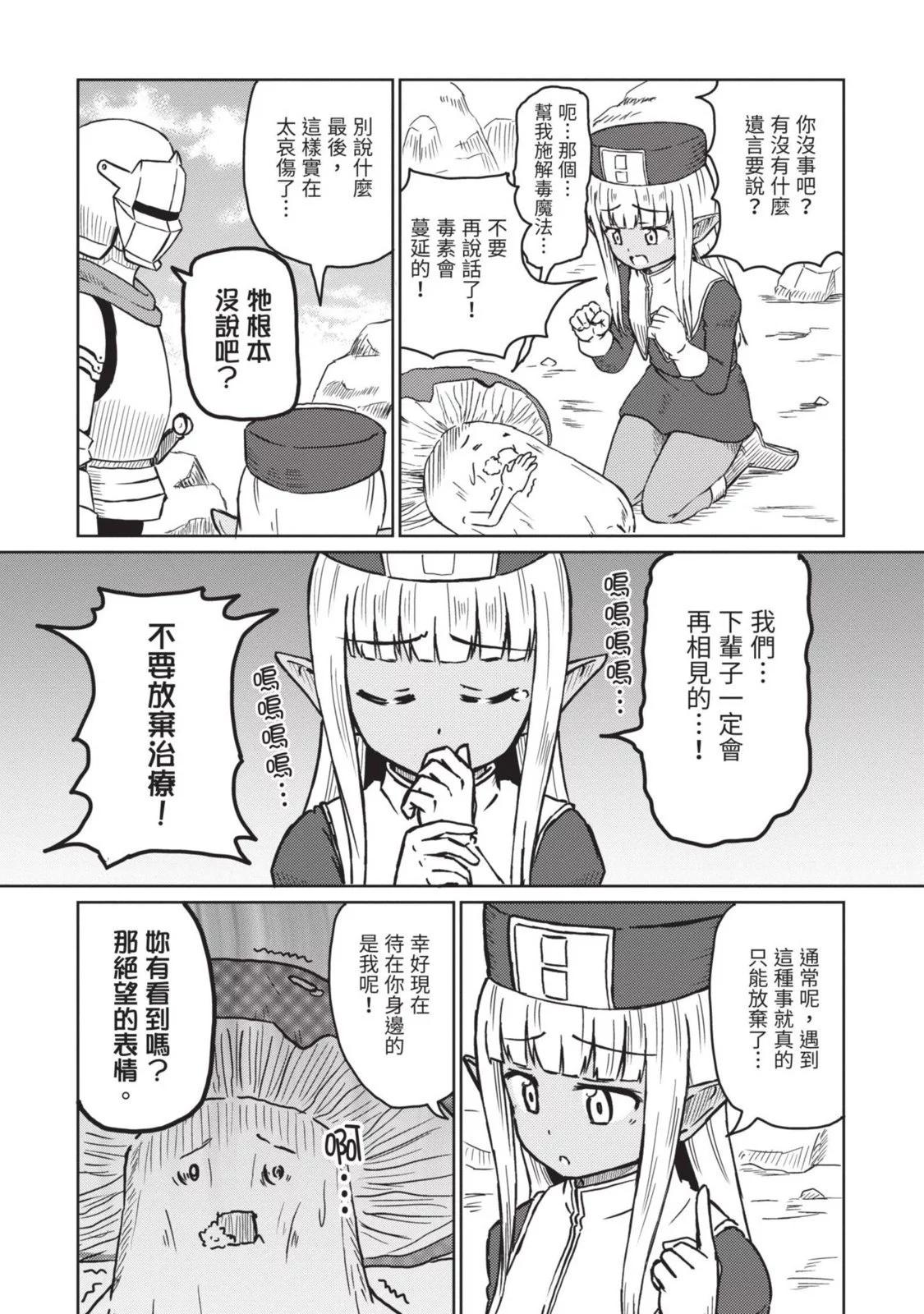 《这个医师超麻烦》第02卷 第35页