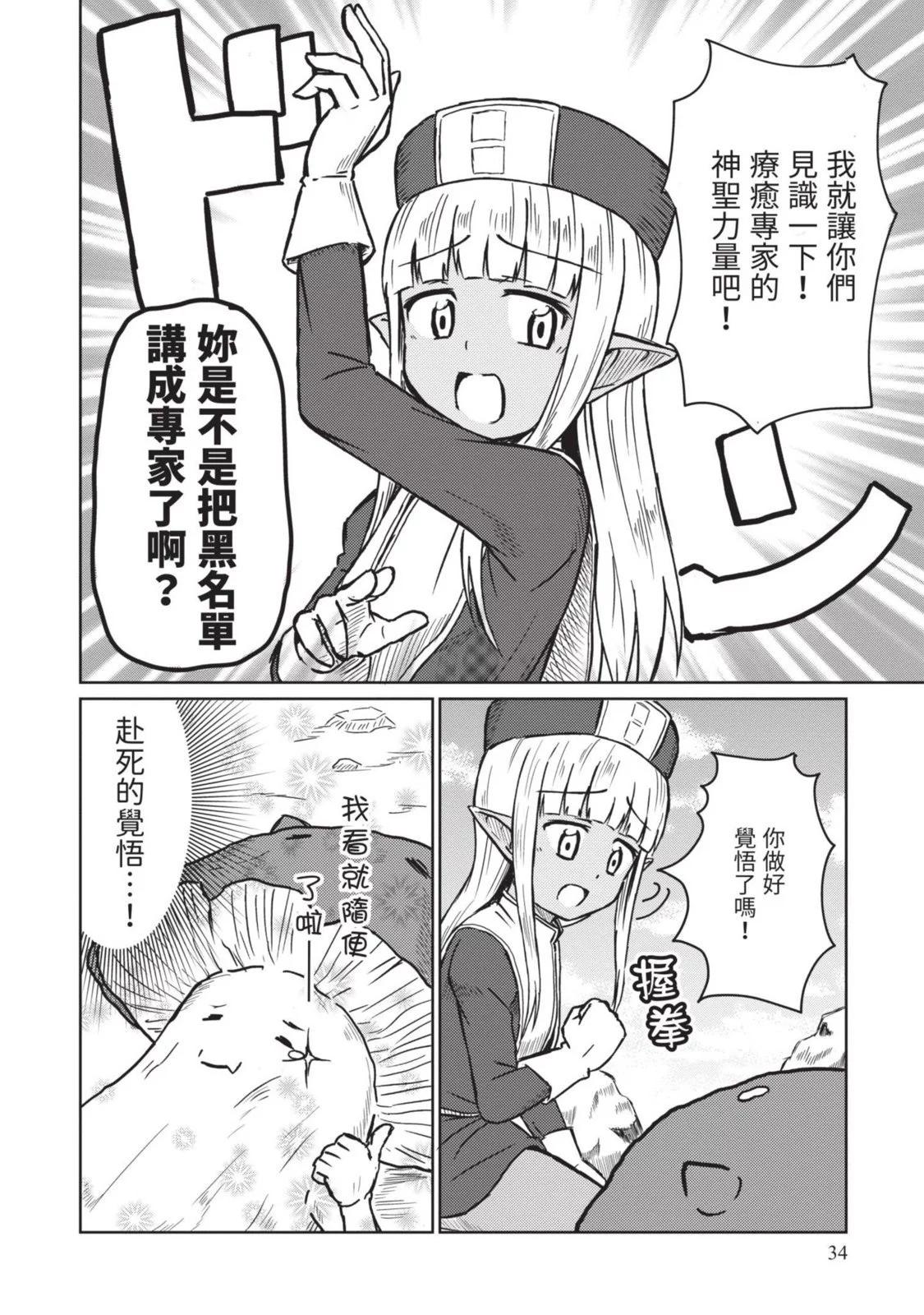 《这个医师超麻烦》第02卷 第36页