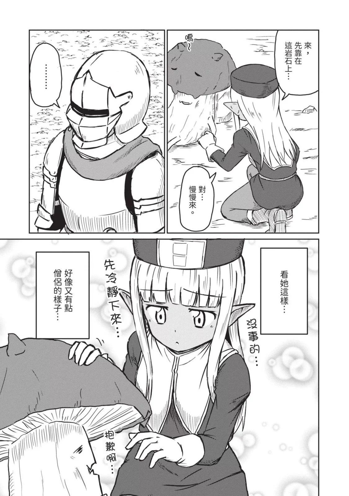 《这个医师超麻烦》第02卷 第37页