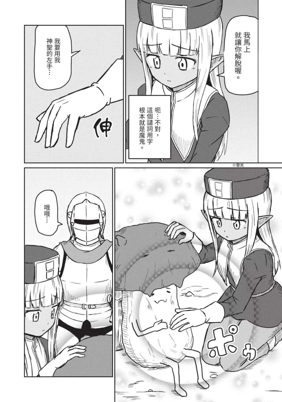 《这个医师超麻烦》第02卷 第38页