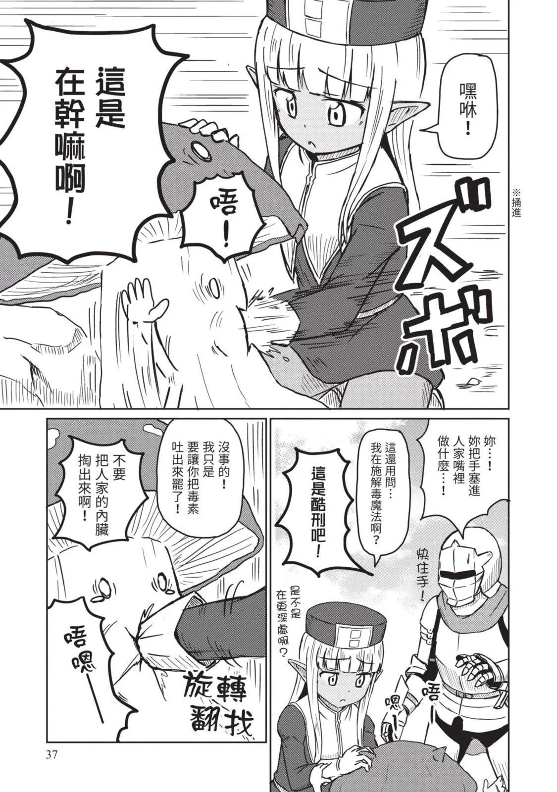 《这个医师超麻烦》第02卷 第39页
