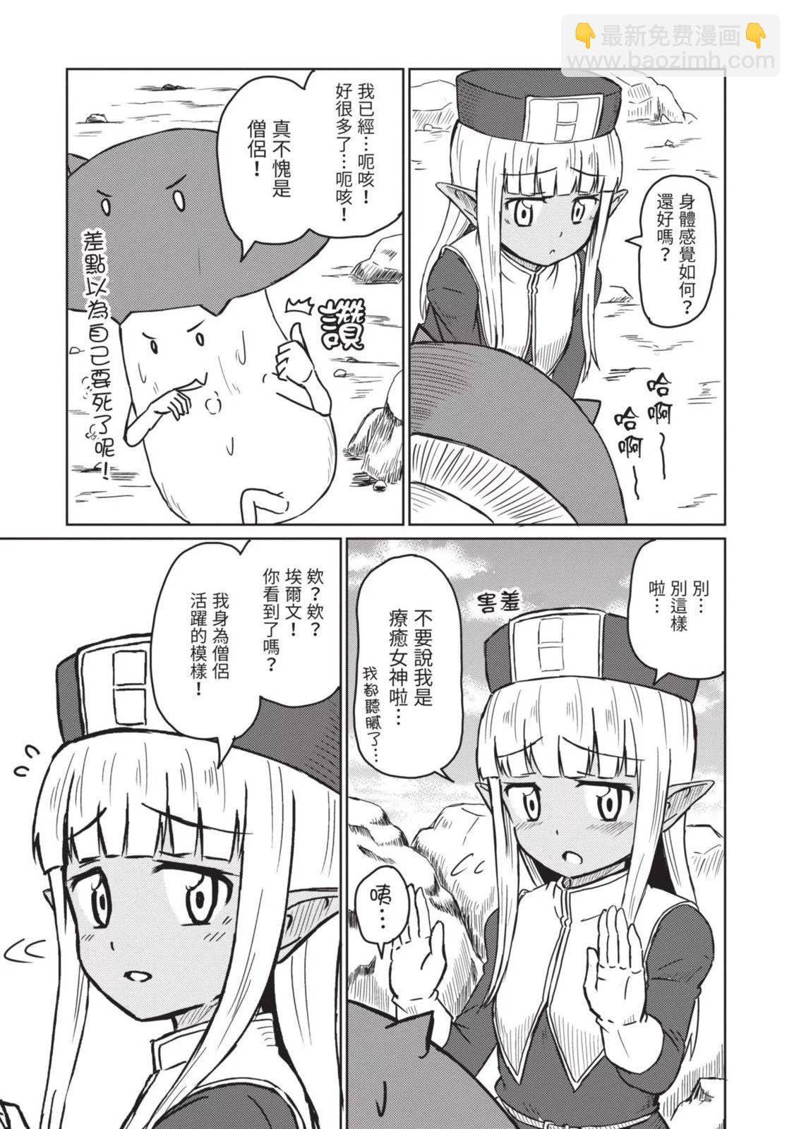 《这个医师超麻烦》第02卷 第41页