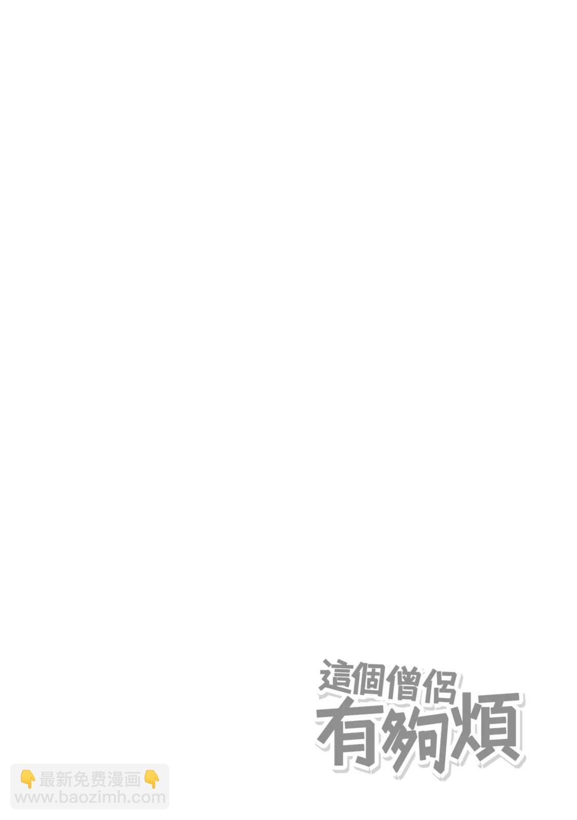 《这个医师超麻烦》第02卷 第44页