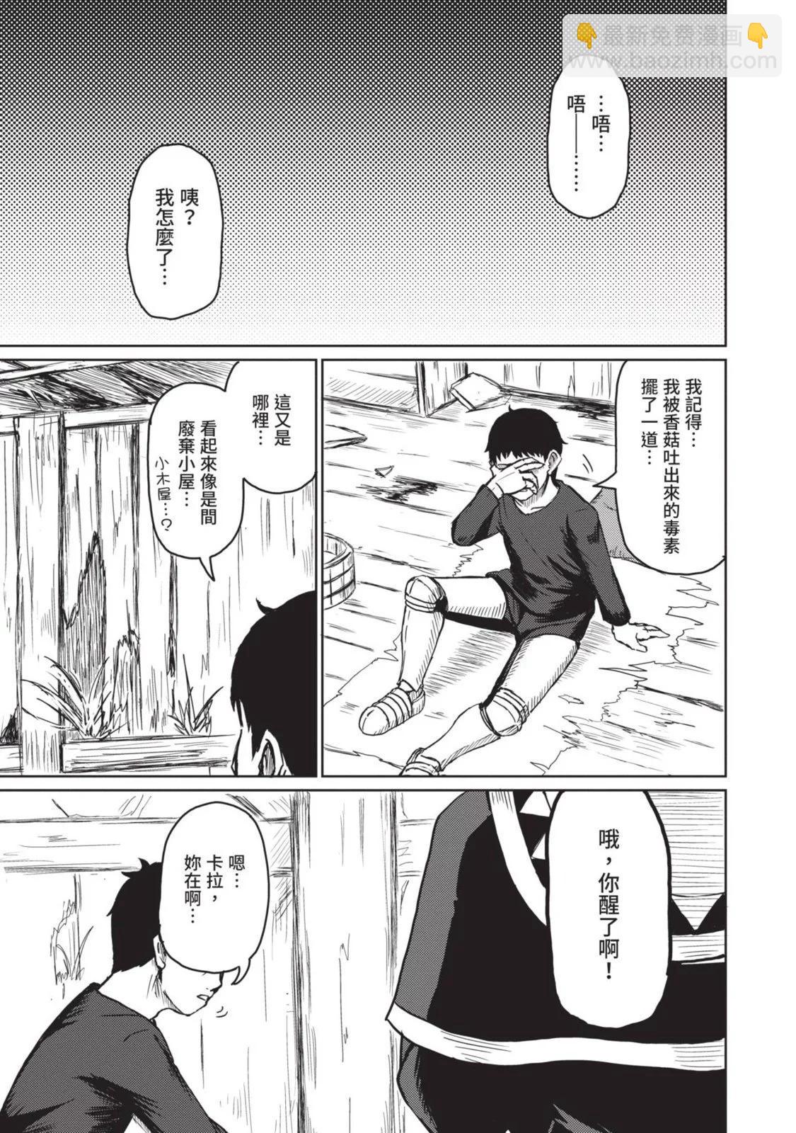 《这个医师超麻烦》第02卷 第45页
