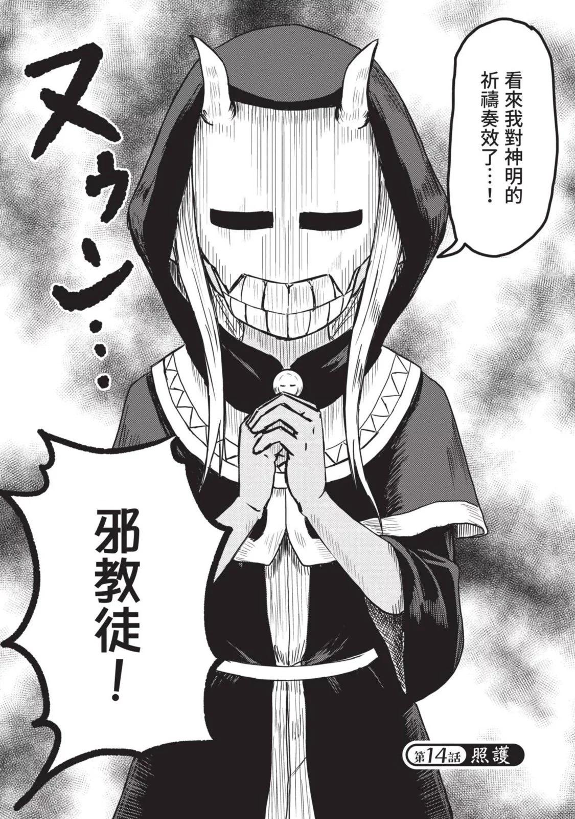 《这个医师超麻烦》第02卷 第46页