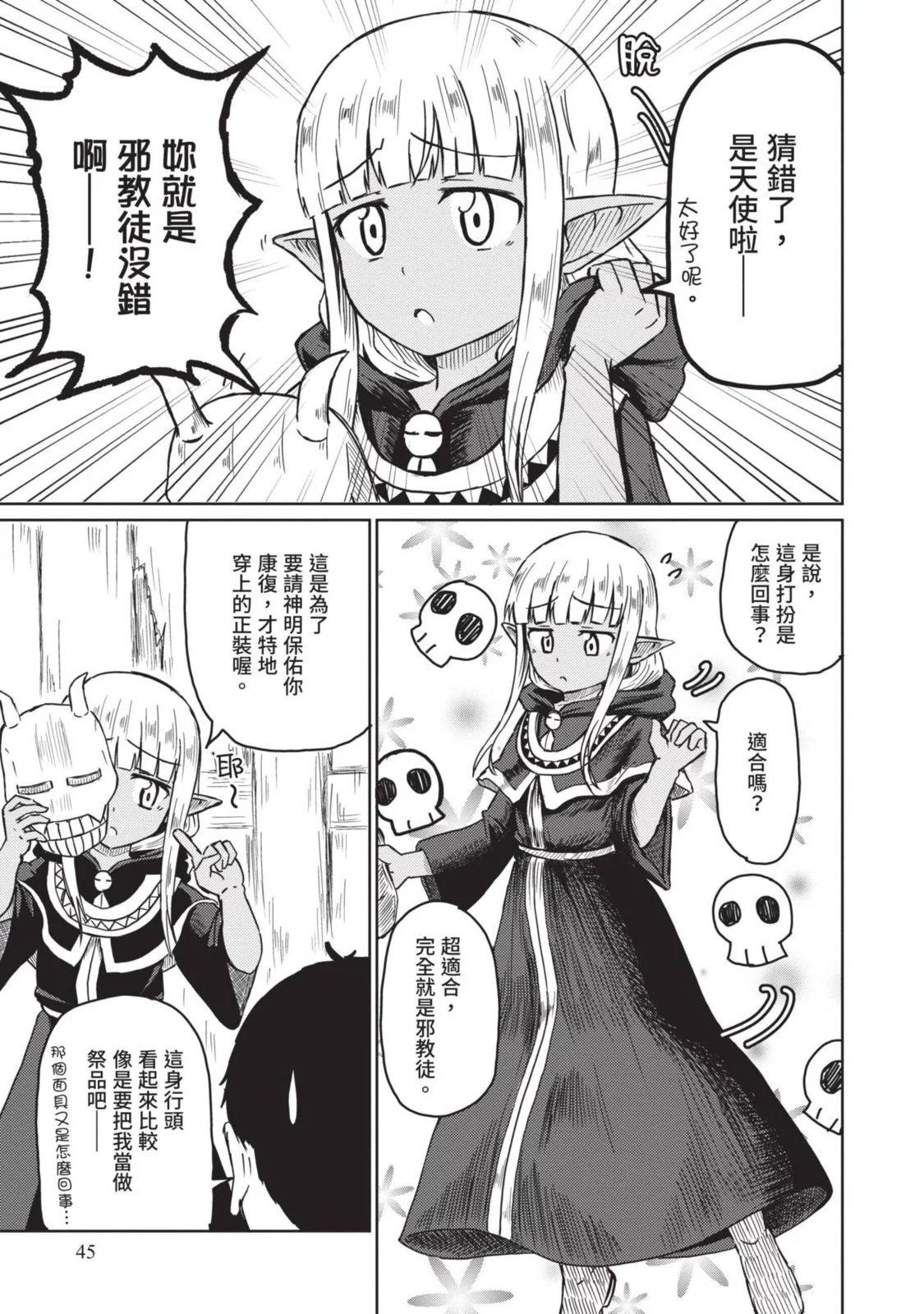 《这个医师超麻烦》第02卷 第47页