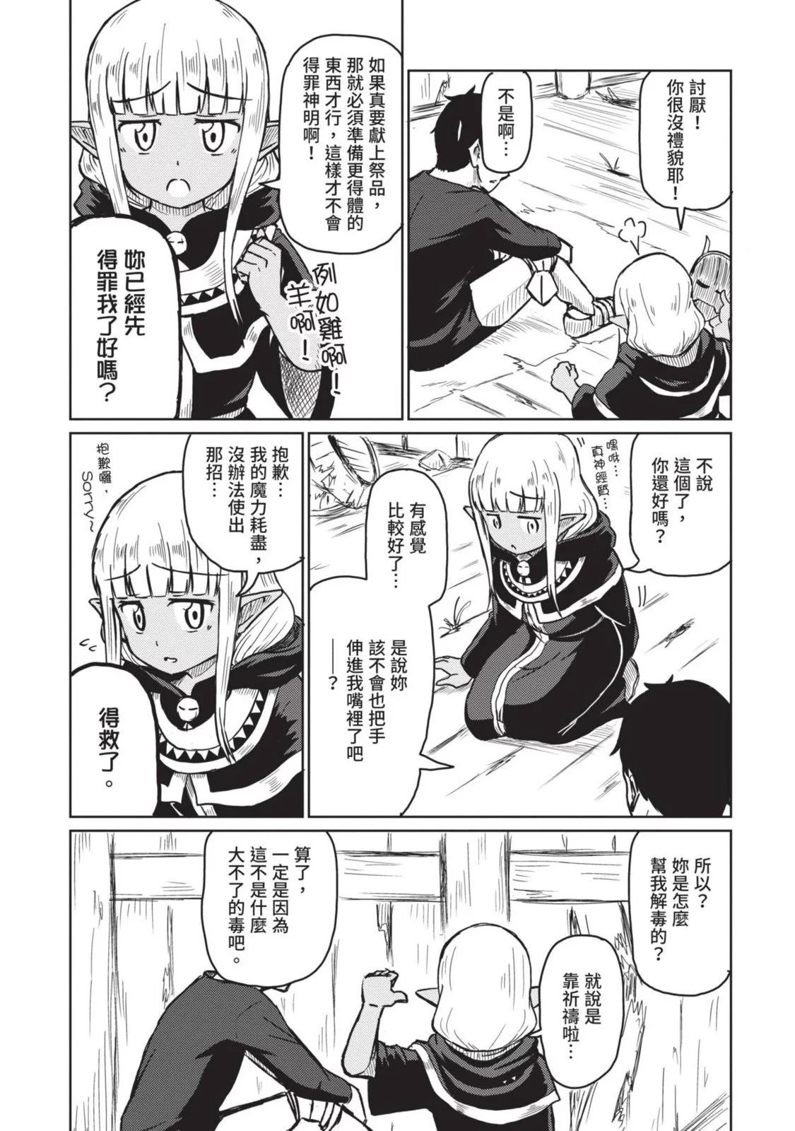 《这个医师超麻烦》第02卷 第48页