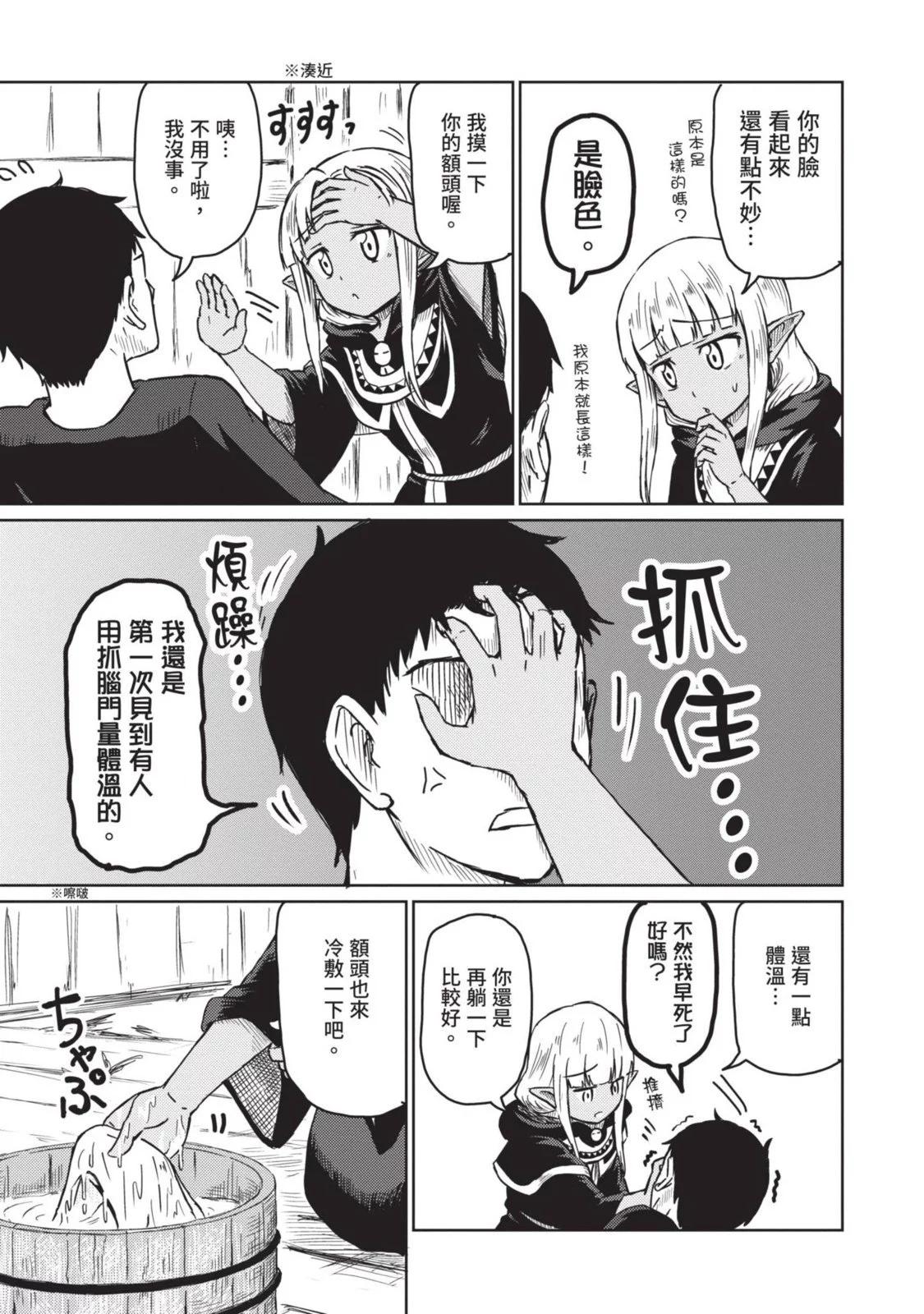 《这个医师超麻烦》第02卷 第49页