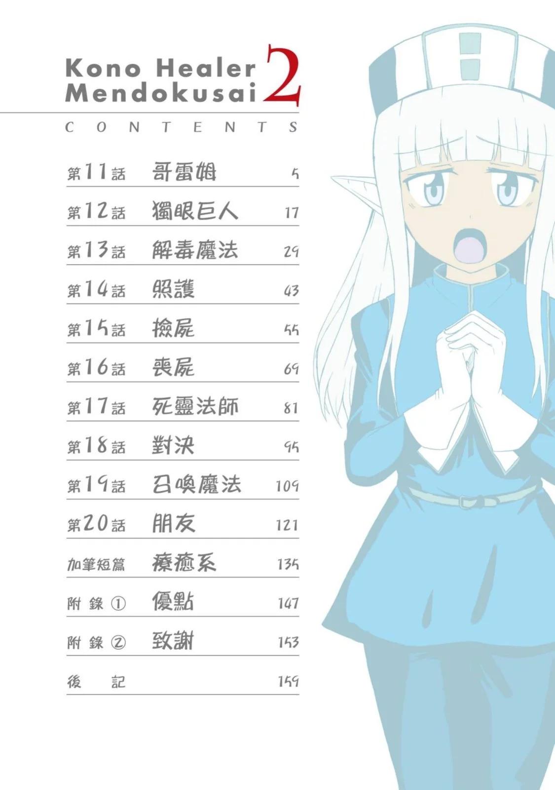 《这个医师超麻烦》第02卷 第4页