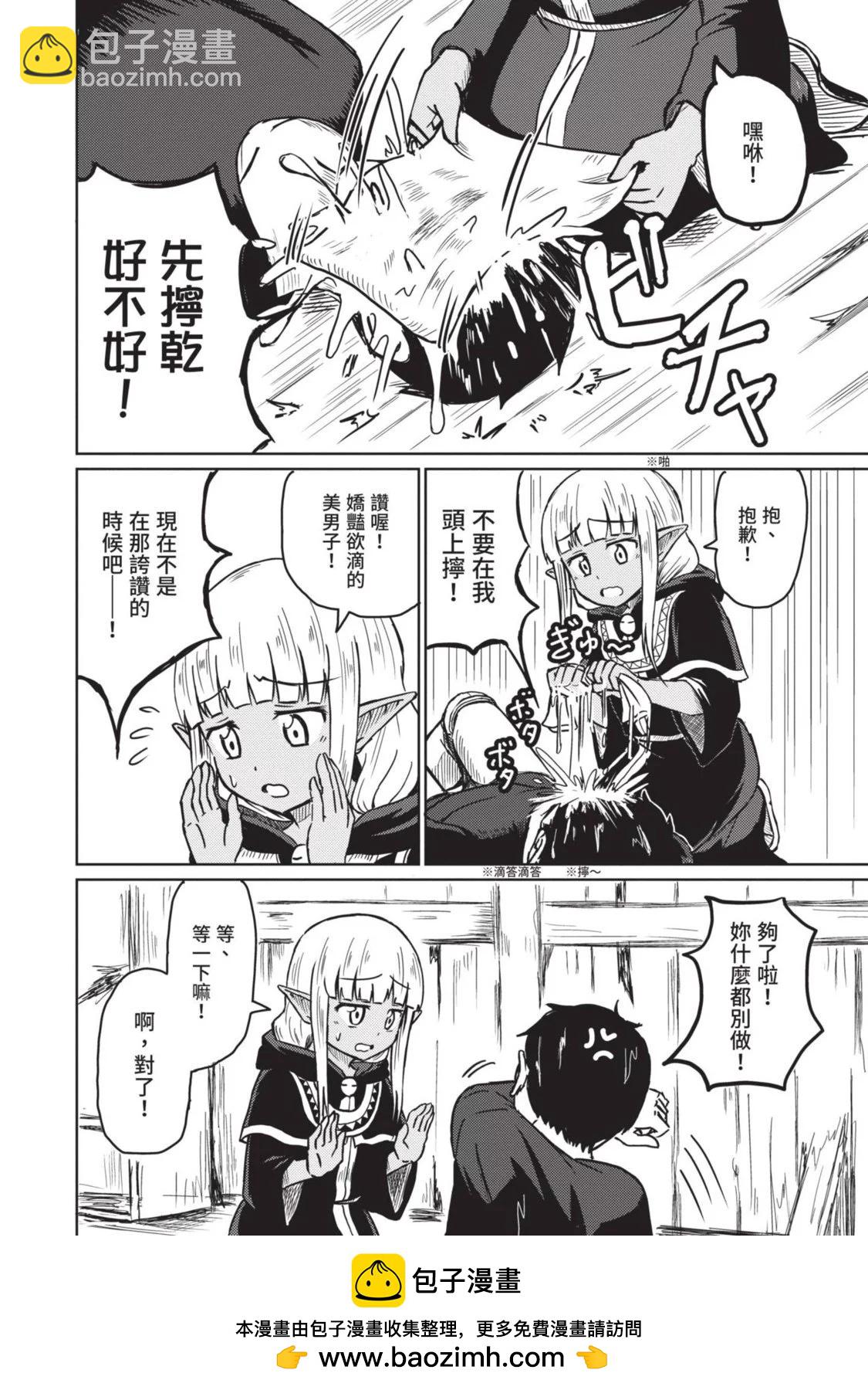 《这个医师超麻烦》第02卷 第50页