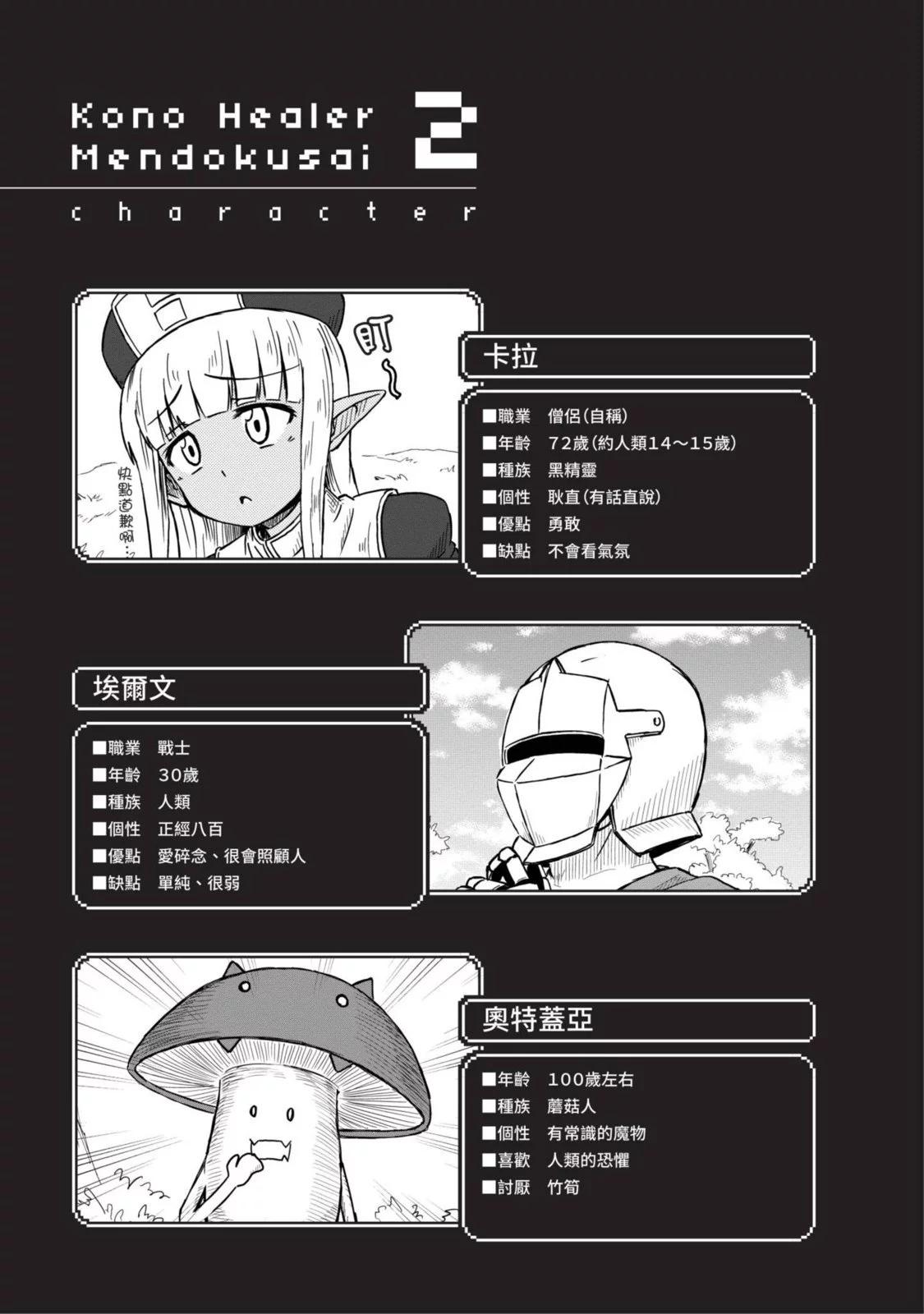 《这个医师超麻烦》第02卷 第5页