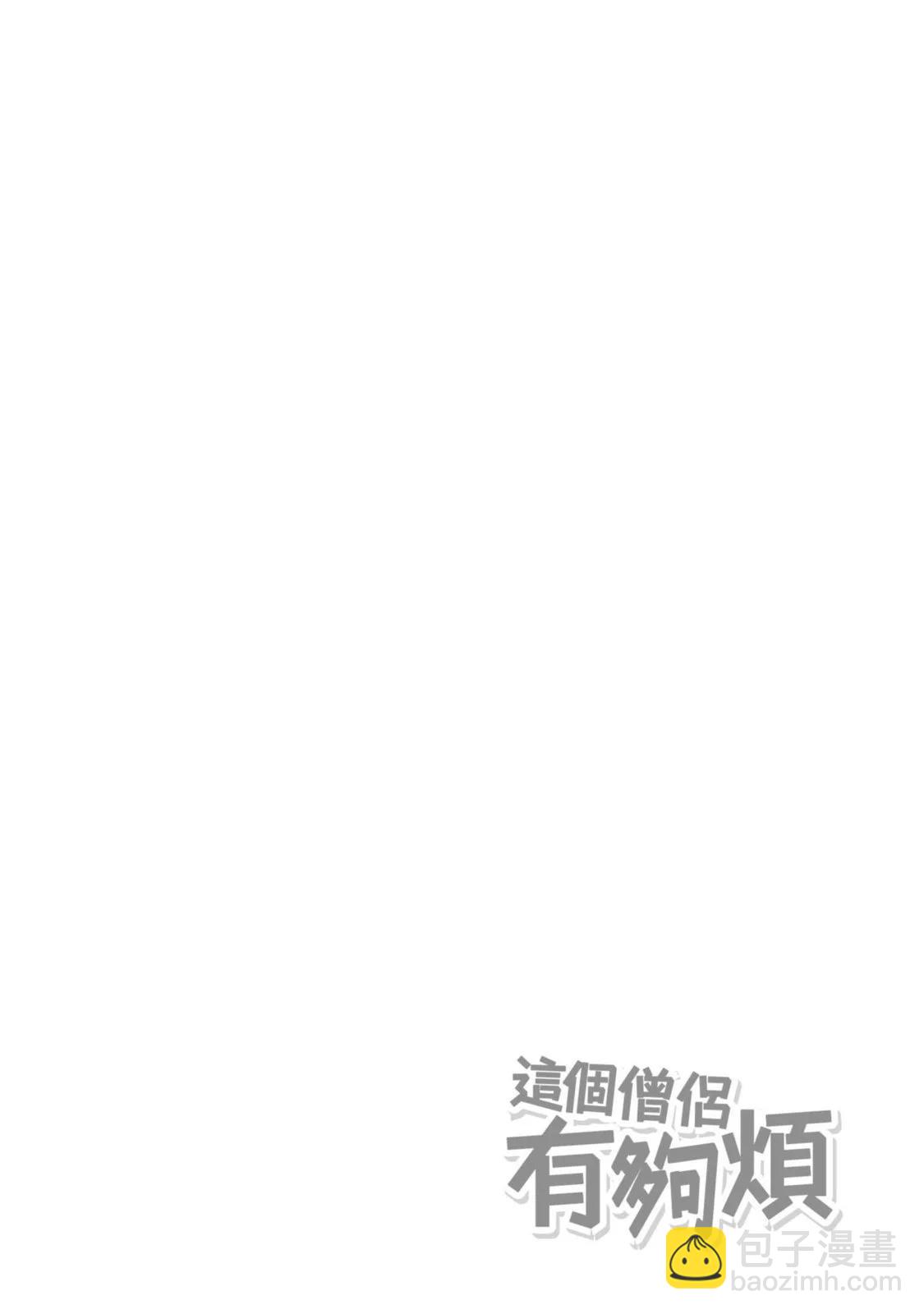 《这个医师超麻烦》第02卷 第6页
