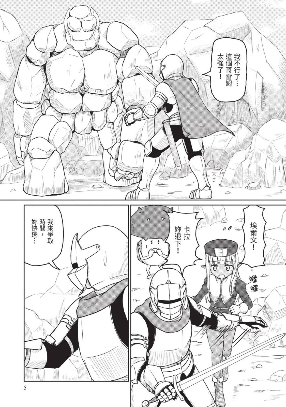 《这个医师超麻烦》第02卷 第7页