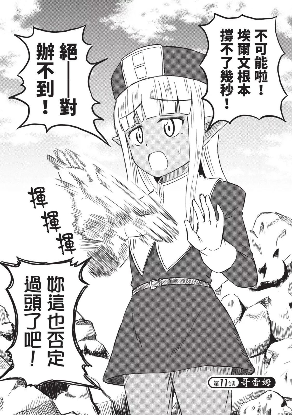 《这个医师超麻烦》第02卷 第8页