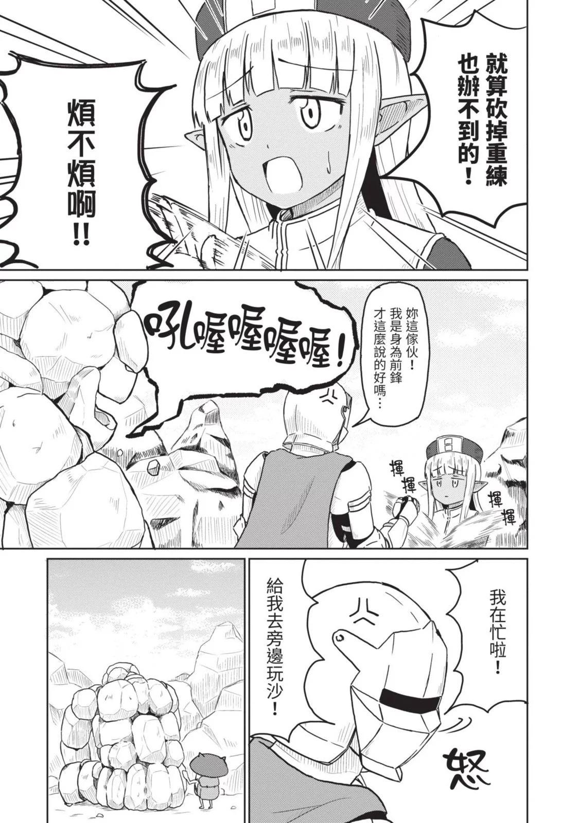 《这个医师超麻烦》第02卷 第9页