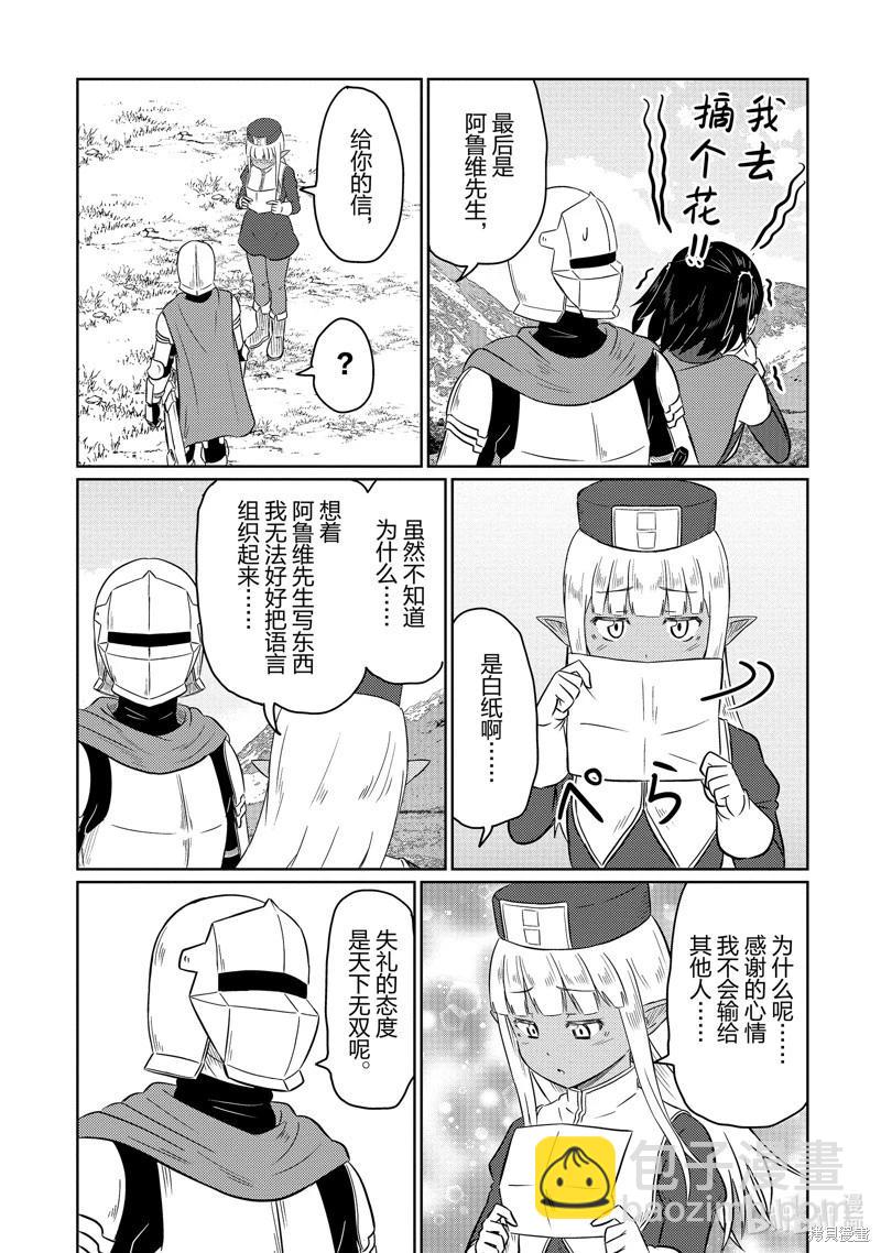 《这个医师超麻烦》第63话 第10页