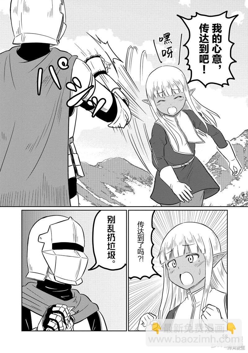 《这个医师超麻烦》第63话 第12页