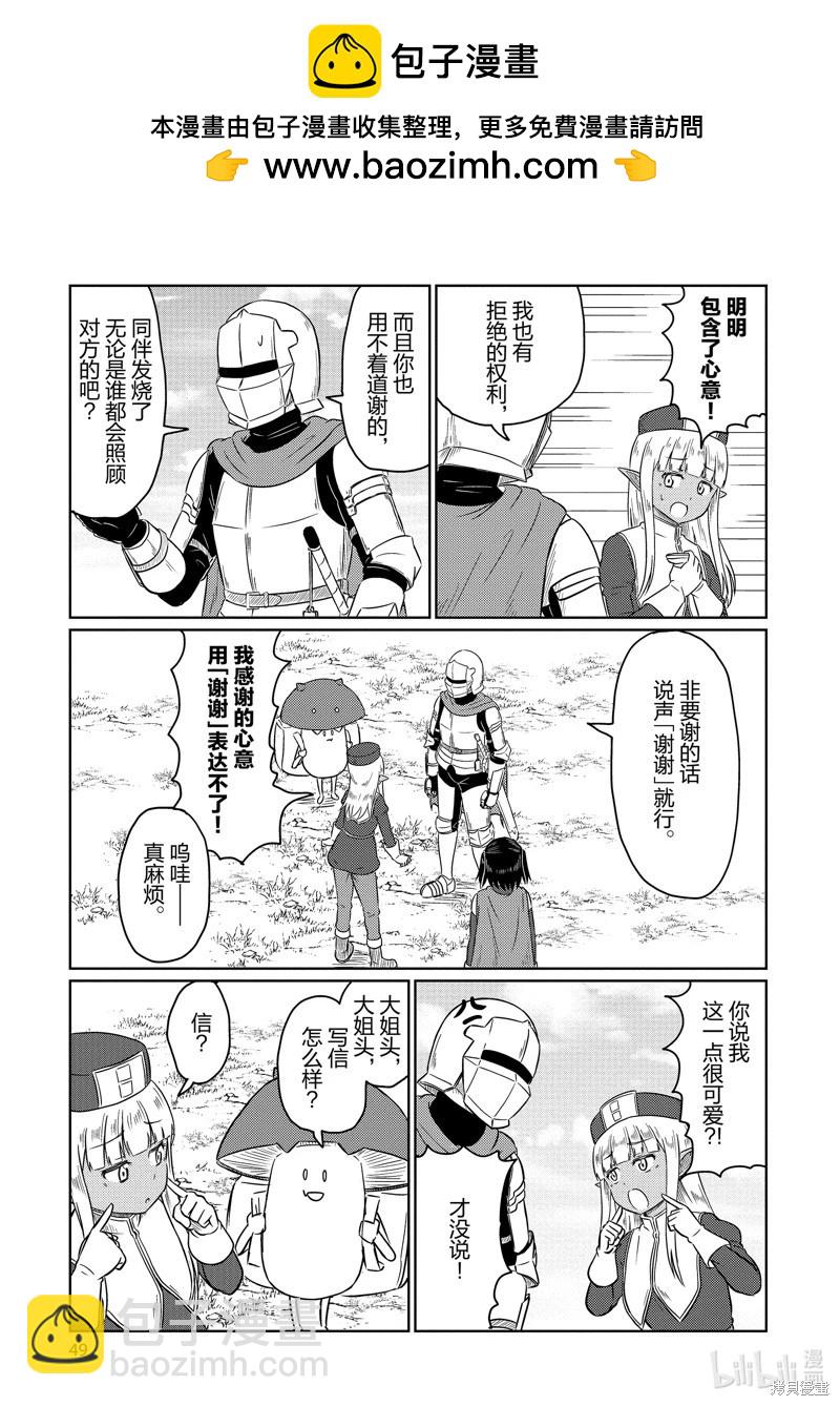 《这个医师超麻烦》第63话 第3页
