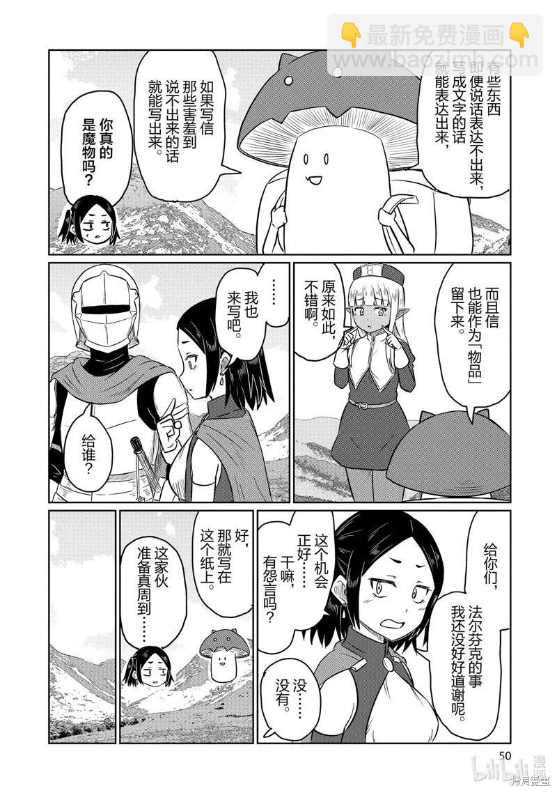 《这个医师超麻烦》第63话 第4页