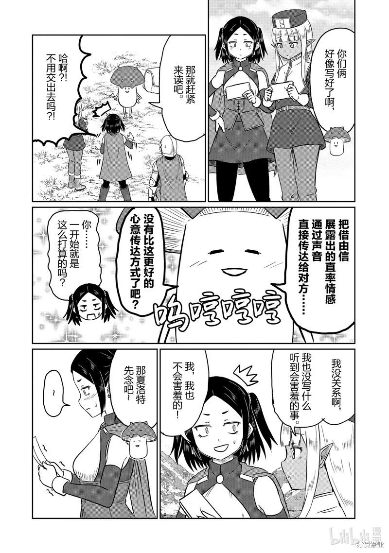《这个医师超麻烦》第63话 第5页