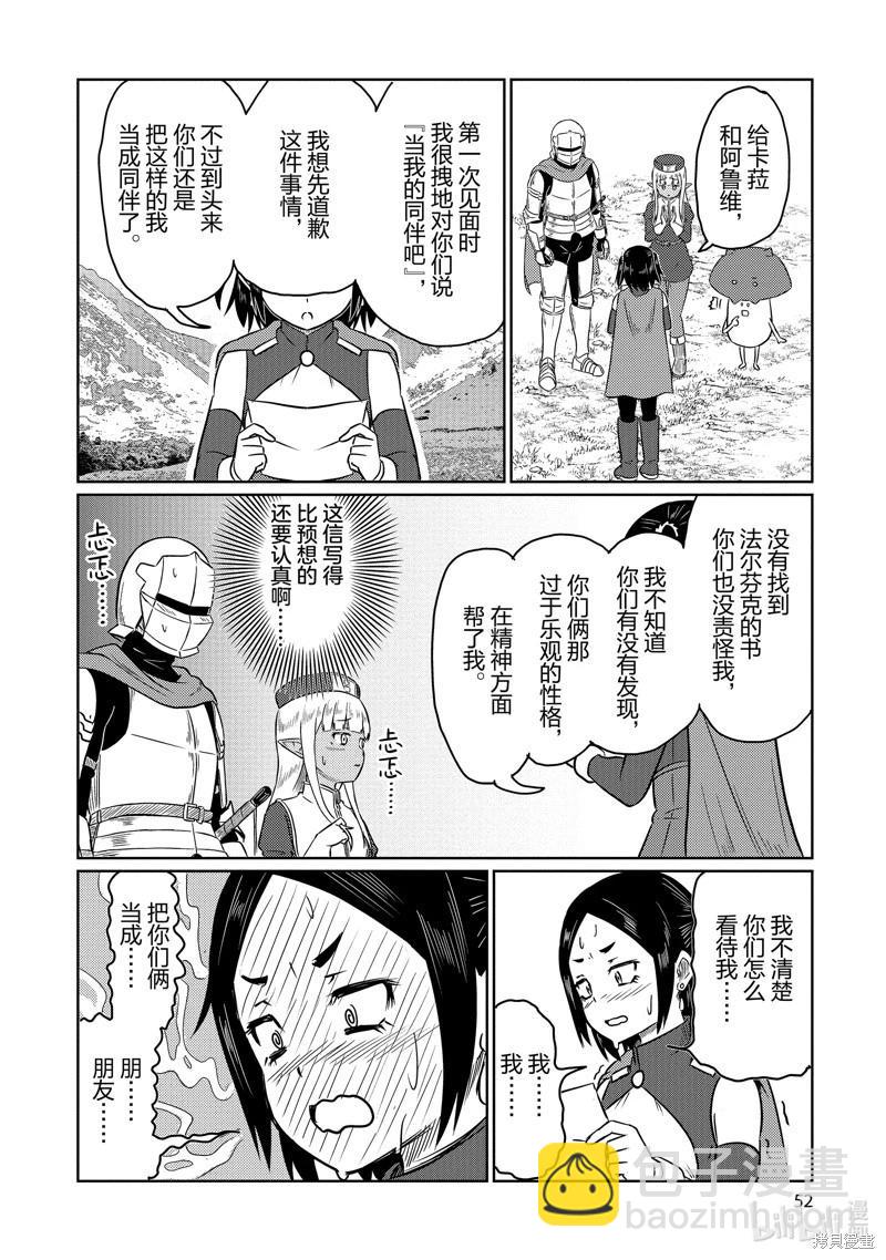 《这个医师超麻烦》第63话 第6页