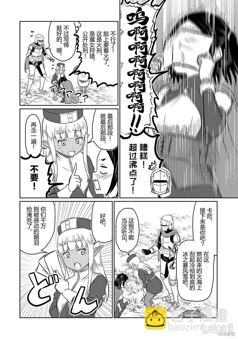 《这个医师超麻烦》第63话 第7页