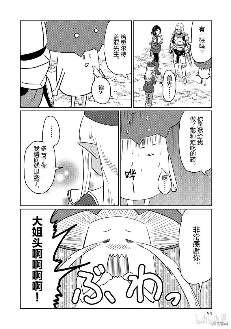 《这个医师超麻烦》第63话 第8页