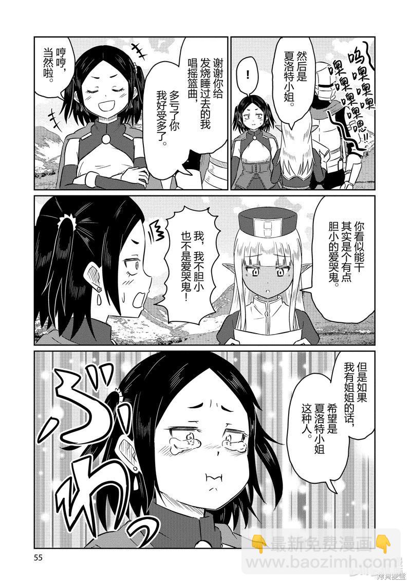 《这个医师超麻烦》第63话 第9页