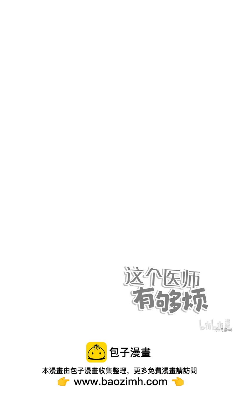 《这个医师超麻烦》第62话 第12页