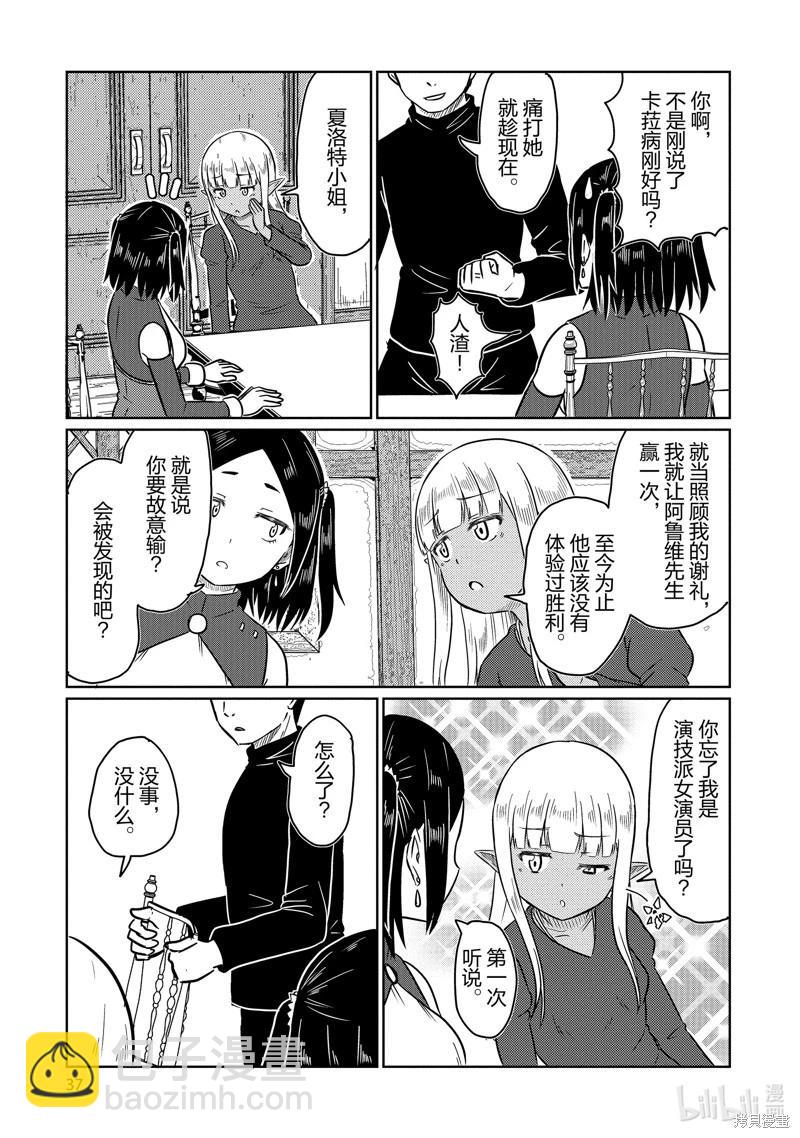《这个医师超麻烦》第62话 第3页