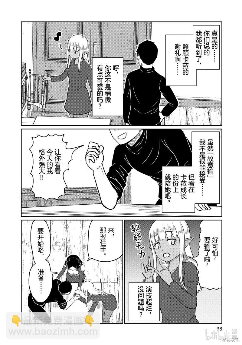 《这个医师超麻烦》第62话 第4页