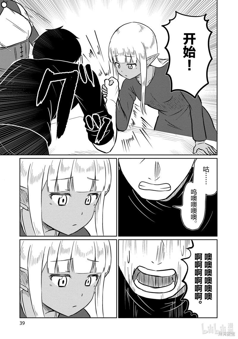 《这个医师超麻烦》第62话 第5页