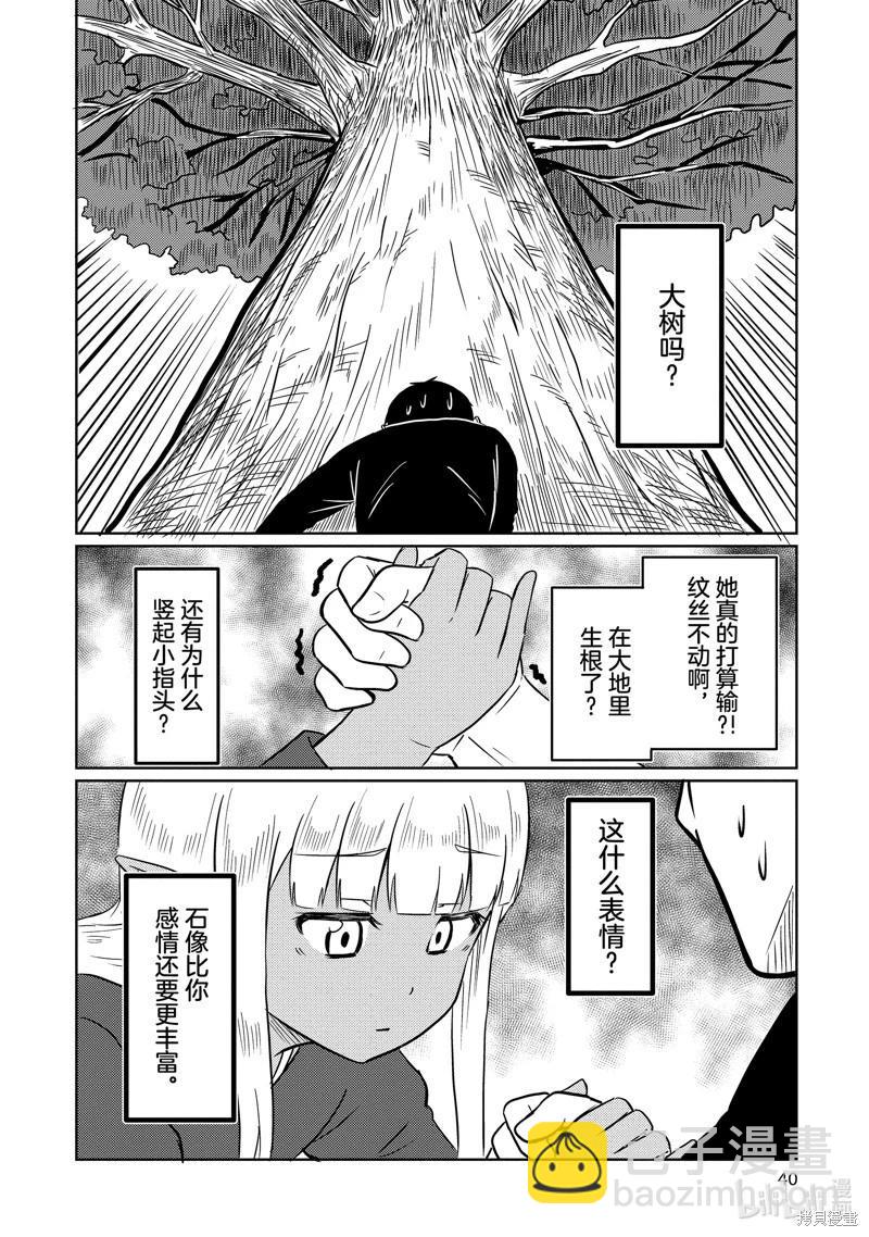 《这个医师超麻烦》第62话 第6页