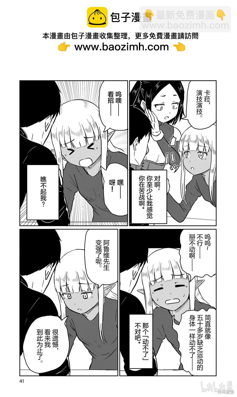 《这个医师超麻烦》第62话 第7页