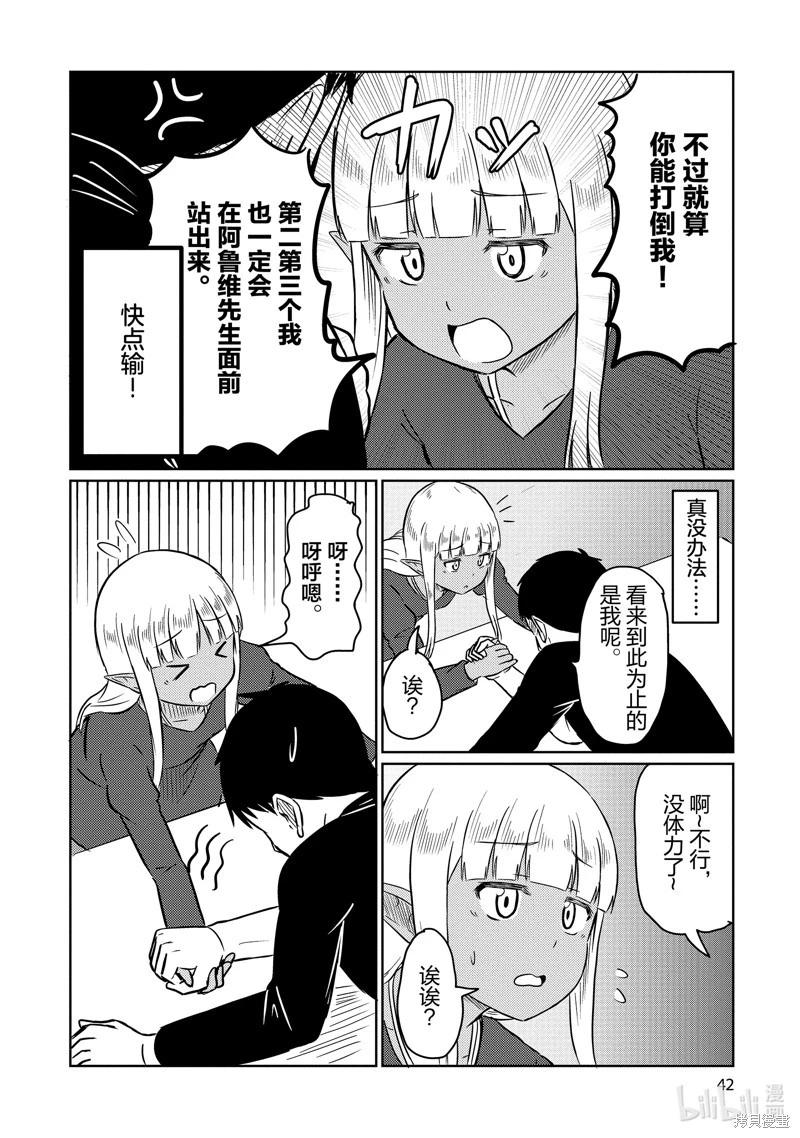 《这个医师超麻烦》第62话 第8页