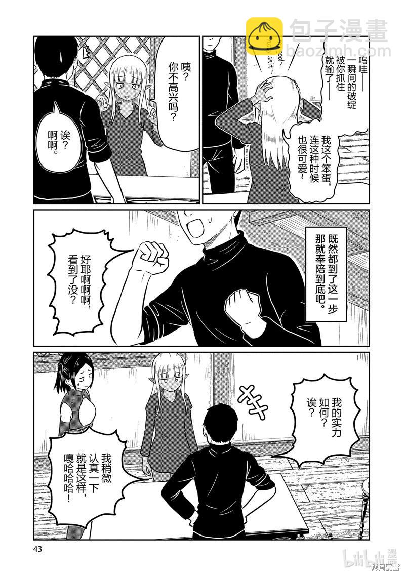 《这个医师超麻烦》第62话 第9页