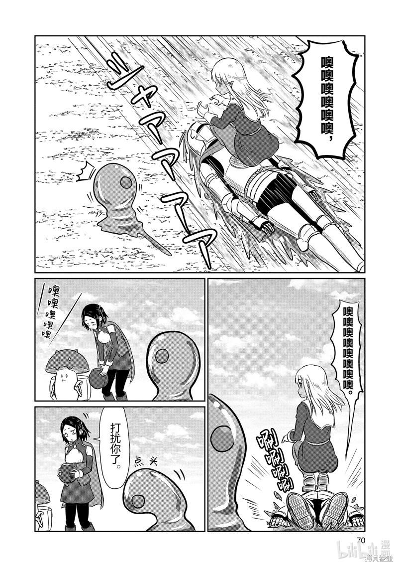 《这个医师超麻烦》第64话 第10页