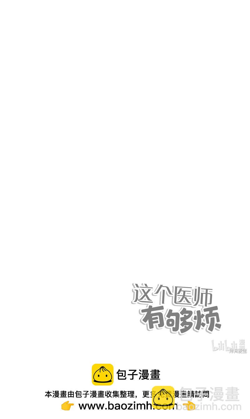 《这个医师超麻烦》第64话 第12页