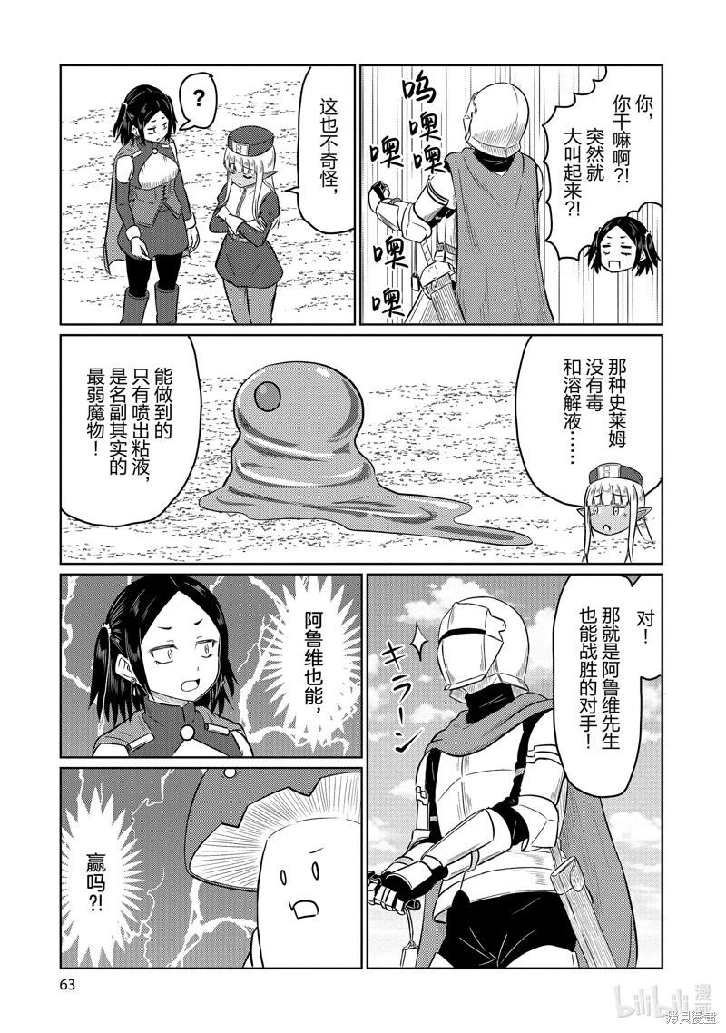 《这个医师超麻烦》第64话 第3页