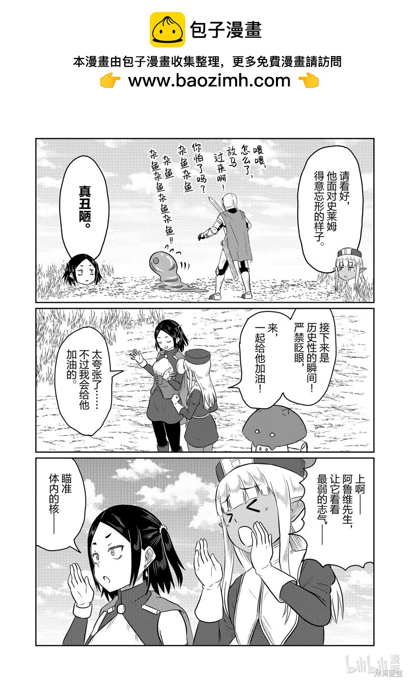《这个医师超麻烦》第64话 第4页
