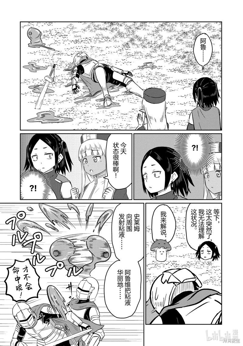 《这个医师超麻烦》第64话 第5页
