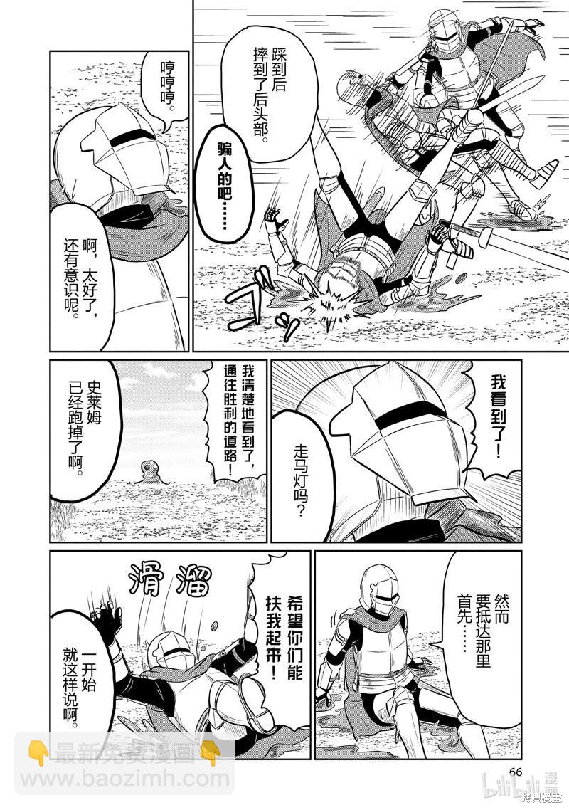 《这个医师超麻烦》第64话 第6页
