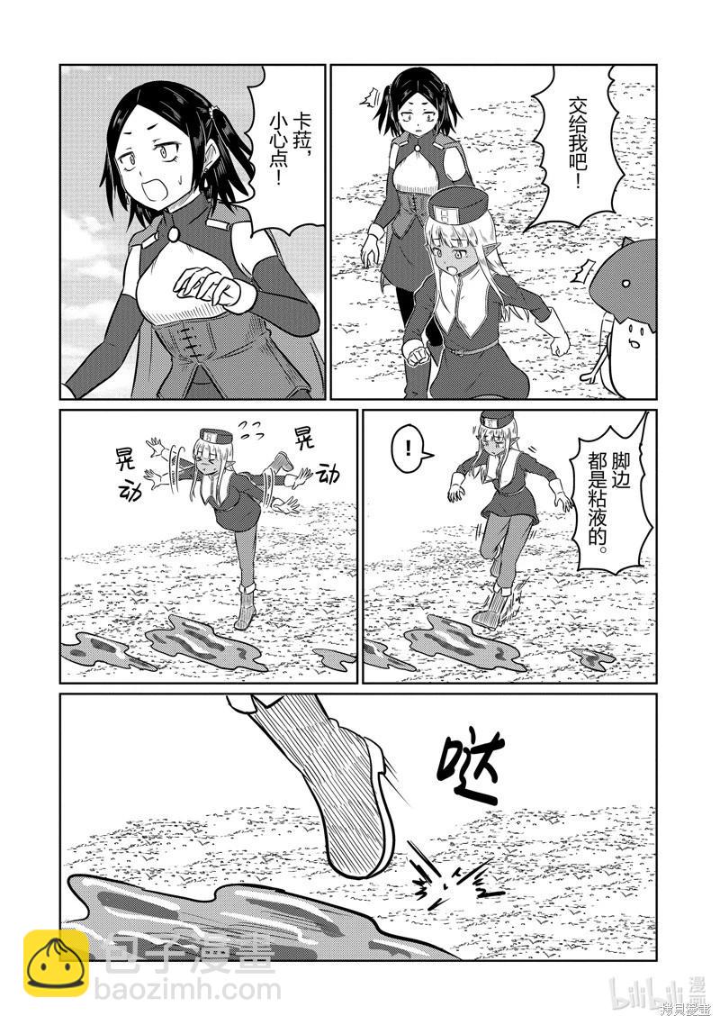 《这个医师超麻烦》第64话 第7页