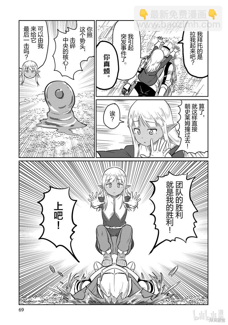 《这个医师超麻烦》第64话 第9页