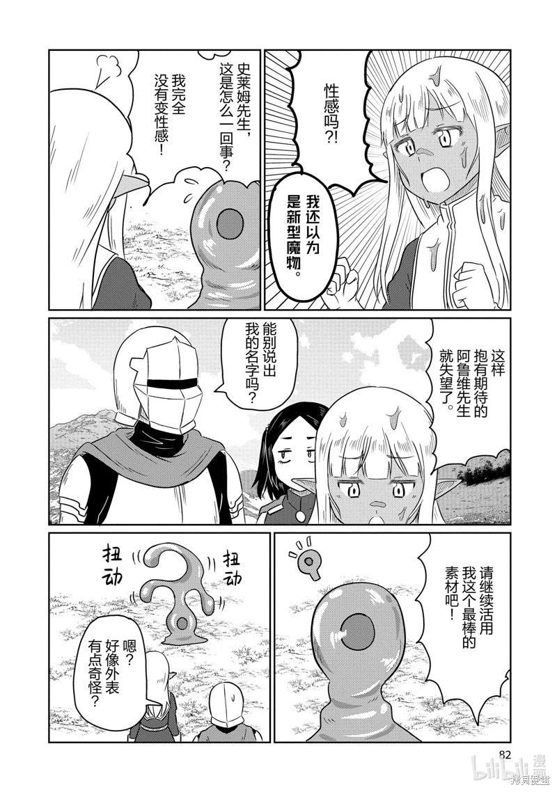 《这个医师超麻烦》第65话 第10页